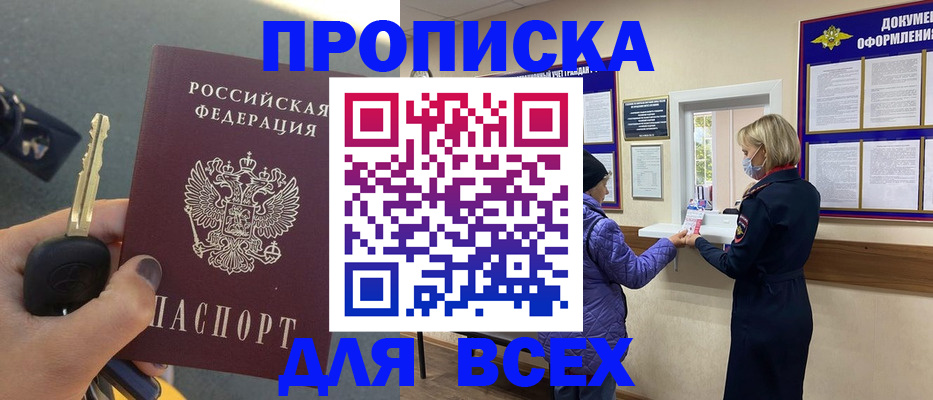 прописка для школы в Тимашёвске
